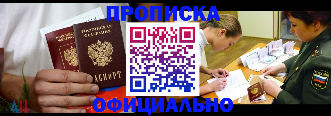 временная прописка в Светлом